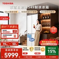 东芝(TOSHIBA)白珍珠521L十字门冰箱549双系统60cm超薄零嵌自动制冰大容量GR-RF549WI-PM165换新补贴