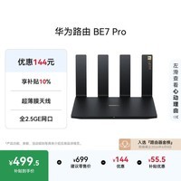 华为路由BE7 Pro 【Mate 80适配】 Wi-Fi 7 6500兆级 超薄膜天线 全2.5GE网口 千兆路由器无线家用