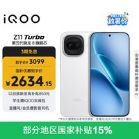 iQOO Z11 Turbo 16GB+256GB 天光白骁龙8Gen5 自研电竞芯片Q2 2亿大底超级主摄 学生游戏手机