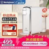 西屋（Westinghouse）即热式饮水机 小型桌面台式即热饮水机家用 智能恒温电热水壶保温杯 复古旋钮 WFH10-Y5002