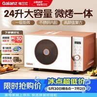 格兰仕复古微烤一体机不锈钢内胆24L大容量 变频一级能效 家用光波GKV24-CL 2026新款【价保618】