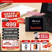 闪迪（SanDisk）240GB SSD固态硬盘530MB/s读速PLUS性能加强版SATA接口2.5英寸TLC颗粒台式机笔记本扩容电脑升级