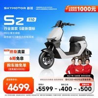 首驱【S级电自】新国标首发首驱电动Sz 110智能长续航电动自行车男女极讯通用电瓶车【门店自提】 到门店选颜色