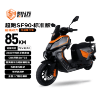 LEOSAM智迈电动摩托车SF90【设计车速78+km/h】72V32Ah长续航铅酸电池双碟刹踏板外卖车电瓶车电摩极地灰