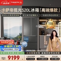 卡萨帝(Casarte)揽光520L法式多门冰箱594mm超薄零嵌入式自动制冰双系统除菌钢化玻璃BCD-520WGCFDMGCTU1国家补贴