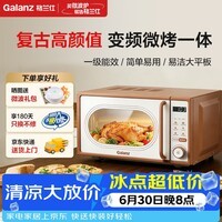 格兰仕家用复古奶油风微波炉烤箱多功能一体机20L变频一级能效易清洁速热杀菌旋钮式小型GKV20-DG2