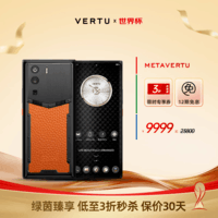 VERTU【品牌大额补贴】威图纬图奢品加密手机META双曲屏AI智能体手机5G商务高端礼物补贴17pro 曙光橙小牛皮 18GB+1TB(旗舰升级版)