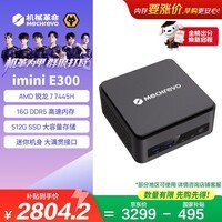 机械革命imini E300高性能释放迷你主机商务台式机电脑(R7-7445H 16G 512G SSD) 国家补贴