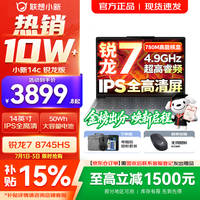 联想小新Pro14/小新14 可选2026年补贴15% 高性能超轻薄笔记本电脑 标压锐龙版 学生游戏设计办公本 锐龙R7-8745HS 16G 512G|小新14c国家补贴 14英寸 防眩光全面屏