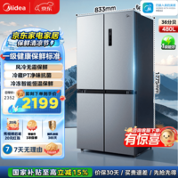 美的（Midea）慧鲜系列480升变频十字四开门风冷超薄大容量囤货家用智能冰箱一级能效 BCD-480WSPZM(E)榭湖银