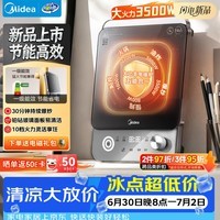 美的（Midea）2026新款家用电磁炉电陶炉电池炉3500W大功率多功能电炉一级能效节能火锅炉电火灶MC-E35C20