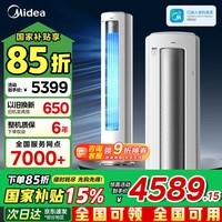 美的(Midea)空调柜机3匹新一级能效72酷省电二代柜机pro立式空调变频冷暖家用客厅空调立式2匹柜 酷省电Ultra 大3匹 一级能效