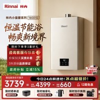 林内（Rinnai）【小蛮腰Pro】16升燃气热水器天然气热水器 恒温ECO节能 低水压启动上门安装16GD32（JSQ31-GD32）