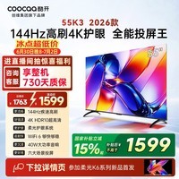 酷开创维K3 26款 55英寸电视 4K超清护眼屏 一级能效以旧换新国家补贴新款液晶平板电视55P3H