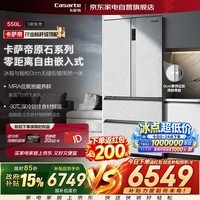 卡萨帝冰箱550升法式四开多门零嵌入式一级能效MRA低氧窖藏养鲜-30℃深冷智冻BCD-550WGCFDM4GDU1