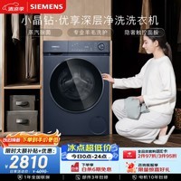 西门子（SIEMENS）小晶钻优享10KG大容量全自动滚筒洗衣机深层净洗 蒸汽除菌 羊毛洗护  WG52H2X10