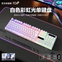 凡赛罗技同款(G)机械键盘鼠标套装电竞游戏办公专用静音真机械磁轴手感台式电脑键鼠耳机套装 【升级版】白色彩虹光 单键盘【质保一年】