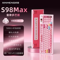新盟S98Max多巴胺无线机械键盘蓝牙有线三模客制化麻将音静音轴女生办公打字手感好99键笔记本电脑专用 S98Max多巴胺-草莓静音轴【三模+点阵屏】