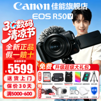 佳能(Canon) EOS R50 V 创意视频机 微单视频相机 r50v家用美颜vlog相机 R50V黑色 RF-S14-30套机【日常家用】 官方标配【全国多仓发~快可次日达】