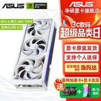 华硕(ASUS)RTX5080 16G显卡 ROG夜神/TUF特工/大师 台式电脑游戏电竞独立显卡 ROG-RTX5080-O16G 白夜神