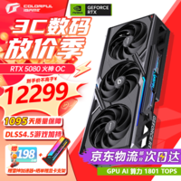 七彩虹5080显卡七彩虹iGame RTX 5080 火神AD本地部署养龙虾台式电脑游戏设计直播AI大模型 4K显卡 【RTX 5080 16G】黑火神 OC