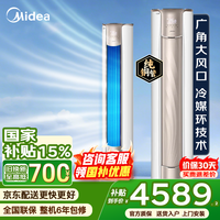 美的(Midea)空调立式大3匹柜机 锐静二代柜机 新一级能效 变频冷暖 客厅家用大风量空调 圆柱柜机WiFi智控 锐静 2代 大3匹 广域送风 大风量速冷热