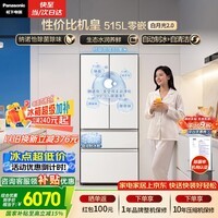 松下(Panasonic)白月光2.0 515L法式多门冰箱家用超薄零嵌入式自动制冰一级能效NR-ED52APB-W【国家补贴】