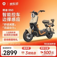 雅迪【河北专享】B50-M 电动轻便摩托车 成人通勤代步小型电动车【门店自提】 颜色到店自选