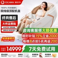 奥佳华【上市企业】按摩椅家用全身肩颈揉捏按摩京东自营太空舱智能摇摇椅送生日礼物7808pro月绸雅杏