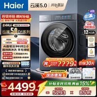 海尔(Haier)【云溪5.0】滚筒洗衣机全自动 10公斤/12公斤/13公斤大容量白色超薄直驱新品 AWE 热泵洗烘一体机 云溪5.0丨1.36洗净比 7AD1 滚筒单洗 12kg