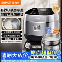 苏泊尔（SUPOR）电饭煲4-5人有钛0涂层不粘锅大容量4升低糖电饭煲IH球釜不锈钢家用多功能柴火饭电饭锅SF40HC3974