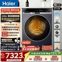 海尔（Haier）【云溪5.0】滚筒洗衣机全自动 10公斤/12公斤/13公斤大容量白色超薄直驱新品  AWE 热泵洗烘一体机 麦浪X11丨1.12洗净比 L98 滚筒洗烘 13kg