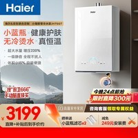 海尔【小海鲸系列JH7SGT零冷水】16升燃气热水器天然气 小蓝瓶净肤洗 无冷烫水恒温 一级静音增压家用