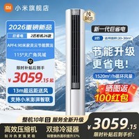 小米(MI)米家空调 巨省电 大1.5匹 2026款 一级能效 变频冷暖制热 自清洁壁挂式空调挂机 巨省电大2匹大风口柜机丨2026款