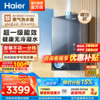 海尔（Haier）【麦浪K70SMAX无冷凝水】16升家用燃气热水器天然气一级能效恒温大水量下置风机K70SGT 16L 一级能效无冷凝水K70SMAX