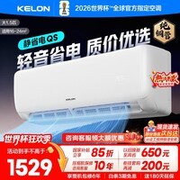 科龙空调 海信出品 询单优惠 静省电QS 大1.5匹挂机 新一级能效变频家用冷暖 卧室壁挂式智能低音 大1.5匹 一级能效 35QS【送十年压缩机包修】
