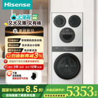 海信(Hisense)海信洗衣机大薄荷E3Q2洗烘套装 滚筒洗烘一体四筒洗衣机健康活水洗WD100E3Q2+WV50G-1以旧换新补贴 四筒洗衣机洗鞋机 分区洗护 自由组合 健康活水洗 白色 多筒