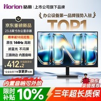 皓丽（Horion）23.8英寸显示器144Hz高刷内置音响IPS硬屏专业级色准 低蓝光电竞电脑办公显示器显示屏N24 2026款