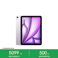 Apple/苹果【教育优惠】 iPad Air 11英寸 M4芯片 2026年新款 平板电脑(128G WLAN版)紫色