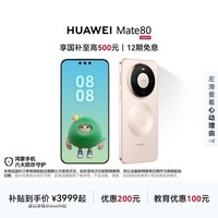 HUAWEI Mate 80 麒麟9020 第二代红枫影像 鸿蒙AI 超可靠玄武架构 华为直屏智能手机 晨曦金 16GB+512GB