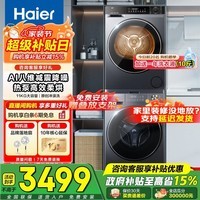 海尔（Haier）【云溪5.0/4.0】洗烘套装7AD1/7AD3/75DWAI直驱精华洗洗衣机+双擎热泵烘干机10公斤/12公斤 11公斤58E滚筒洗衣机+10公斤58E热泵烘干机