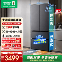 容声IDP净味507L法式多门冰箱主动除菌双系统超薄零嵌入式一级能效无霜变频国家补贴 BCD-507E30FZLAD