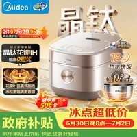 美的（Midea）【政府补贴】电饭煲4L家用容量晶钛0涂层3-4人电饭锅花瓣IH加热316L无涂层内胆4-5人MB-40HB93