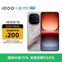vivoiQOO 15 16GB+512GB 凌云【移动合约特惠】第五代骁龙8至尊版 2K 三星珠峰屏 iqoo15游戏电竞手机