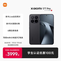 小米(MI)17T Pro 徕卡Live动态照片 5X潜望长焦 徕卡光学变焦 大师人像拍照直屏旗舰智能手机 天玑9500 黑色 12GB+256GB