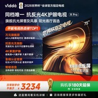 Vidda R Pro 75英寸 海信电视 144Hz高刷不反光 无倒影低反屏电视 以旧换新国家补贴75VR1S-PRO 75英寸