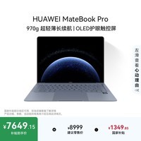 华为MateBook Pro 笔记本电脑 国家补贴 鸿蒙操作系统 970g超轻薄长续航 OLED护眼屏 32GB 1TB 晴蓝