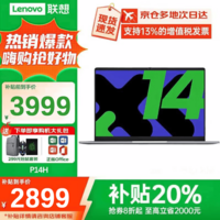 联想小新品笔记本电脑旗舰轻薄Pro 14英寸【补贴20%】高性能大学生异能者办公游戏设计师轻薄手提本 锐龙R 2312 急速内存 512G固态P14H 超1W买手推荐 独显级显卡 全新升级