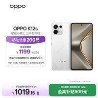 OPPO K12s 8GB+128GB 星芒白 7000mAh长续航大电池 OLED 直屏 骁龙学生 5G 游戏千元手机 【移动特惠】