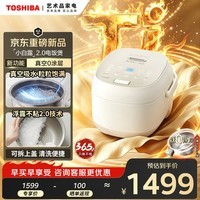 东芝(TOSHIBA)【旗舰爆款】 小白露2.0真空电饭煲4-5人0涂层钛内胆家用电饭锅保温预约IH加热4升RC-15VOXC